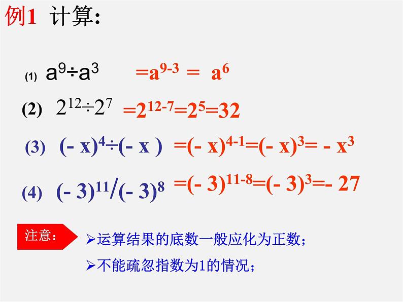 浙教初中数学七下《3.6 同底数幂的除法》PPT课件 (2)05