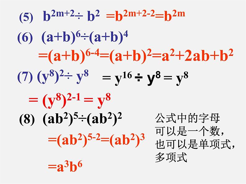 浙教初中数学七下《3.6 同底数幂的除法》PPT课件 (2)06