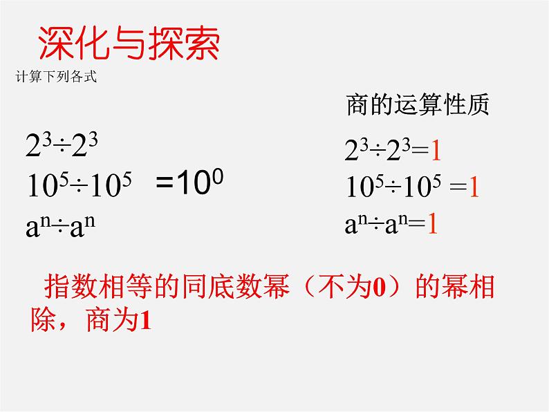 浙教初中数学七下《3.6 同底数幂的除法》PPT课件 (2)07