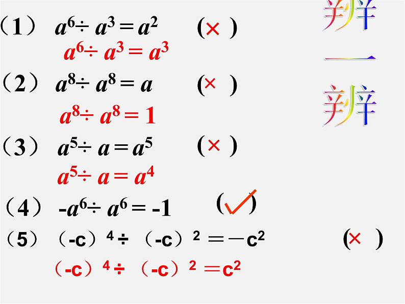 浙教初中数学七下《3.6 同底数幂的除法》PPT课件 (2)08