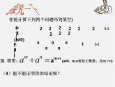 浙教初中數(shù)學(xué)七下《3.6 同底數(shù)冪的除法》PPT課件 (8)