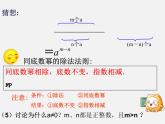 浙教初中數(shù)學(xué)七下《3.6 同底數(shù)冪的除法》PPT課件 (8)