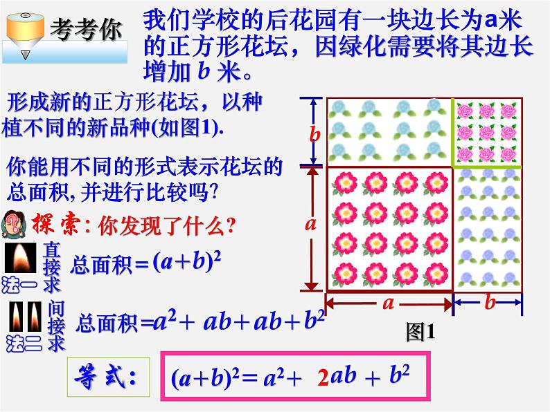 浙教初中数学七下《3.4 乘法公式》PPT课件 (14)02