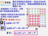 浙教初中数学七下《3.4 乘法公式》PPT课件 (14)