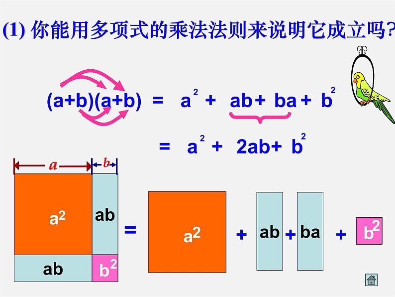 浙教初中数学七下《3.4 乘法公式》PPT课件 (14)03