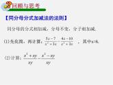 浙教初中数学七下《5.4 分式的加减》PPT课件 (12)