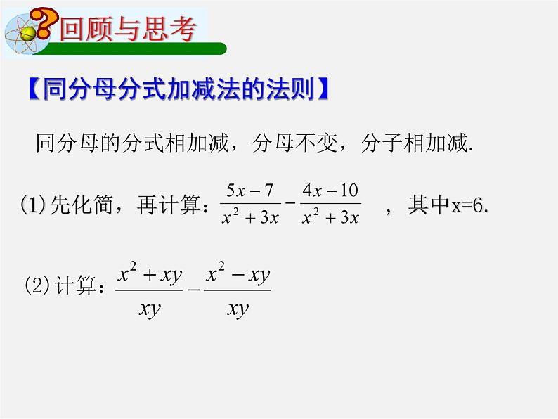 浙教初中数学七下《5.4 分式的加减》PPT课件 (12)01