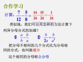 浙教初中数学七下《5.4 分式的加减》PPT课件 (12)