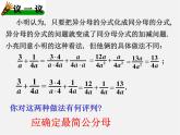 浙教初中数学七下《5.4 分式的加减》PPT课件 (12)