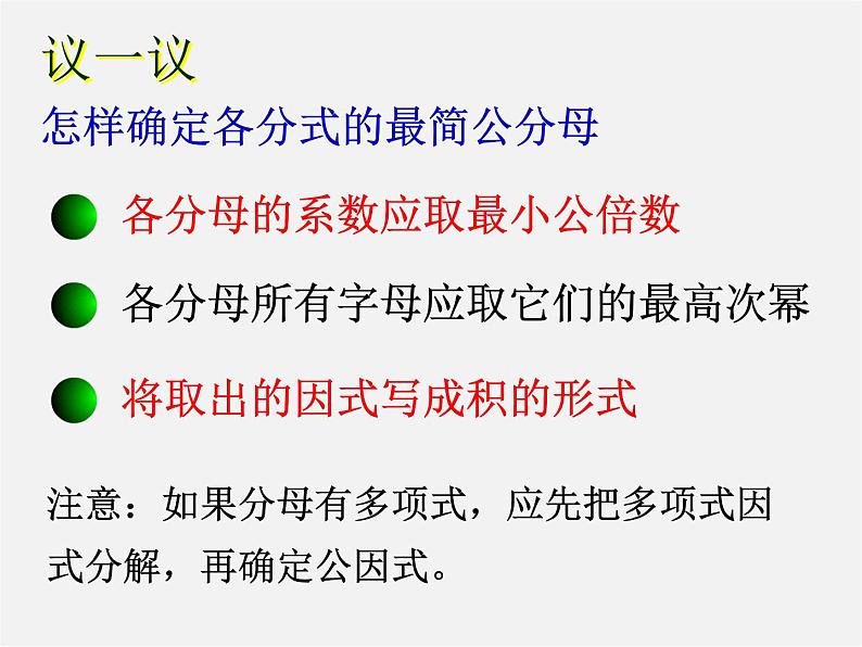 浙教初中数学七下《5.4 分式的加减》PPT课件 (12)04