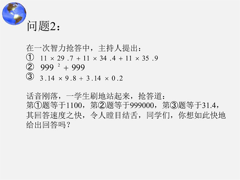 浙教初中数学七下《4.2 提取公因式法》PPT课件 (2)第2页