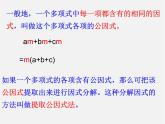 浙教初中數(shù)學(xué)七下《4.2 提取公因式法》PPT課件 (2)
