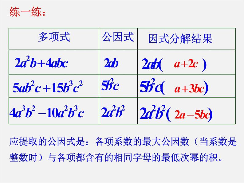 浙教初中数学七下《4.2 提取公因式法》PPT课件 (2)第6页