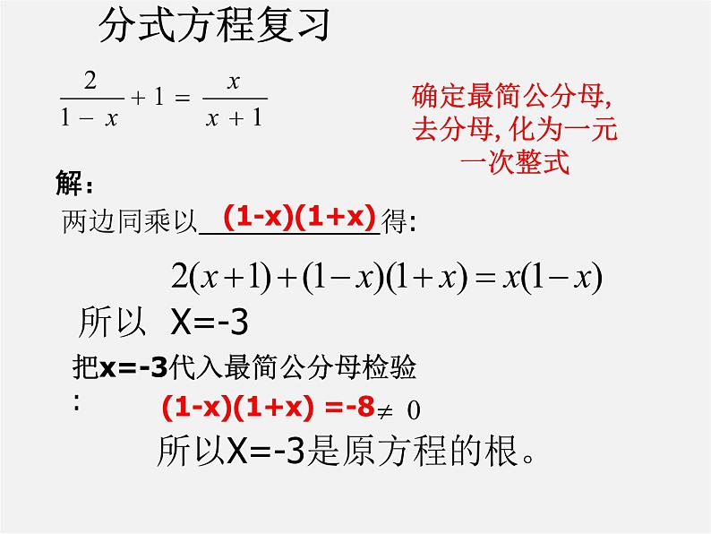 浙教初中数学七下《5.5 分式方程》PPT课件 (5)02