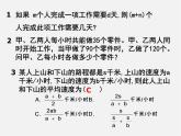 浙教初中數(shù)學(xué)七下《5.5 分式方程》PPT課件 (5)