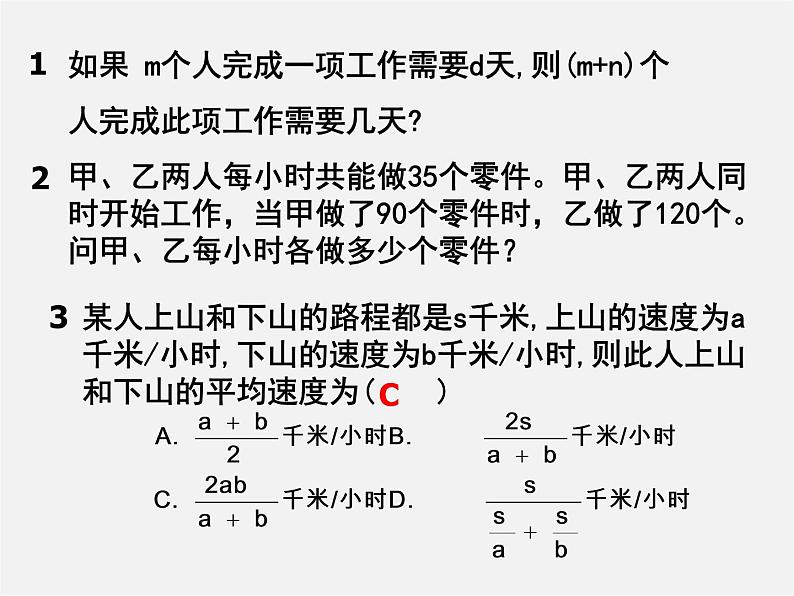 浙教初中数学七下《5.5 分式方程》PPT课件 (5)03