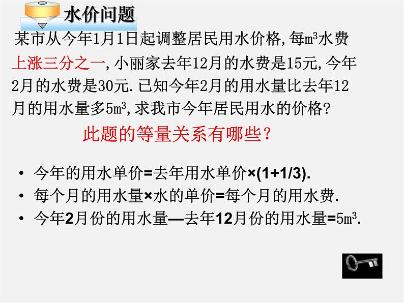 浙教初中数学七下《5.5 分式方程》PPT课件 (5)04