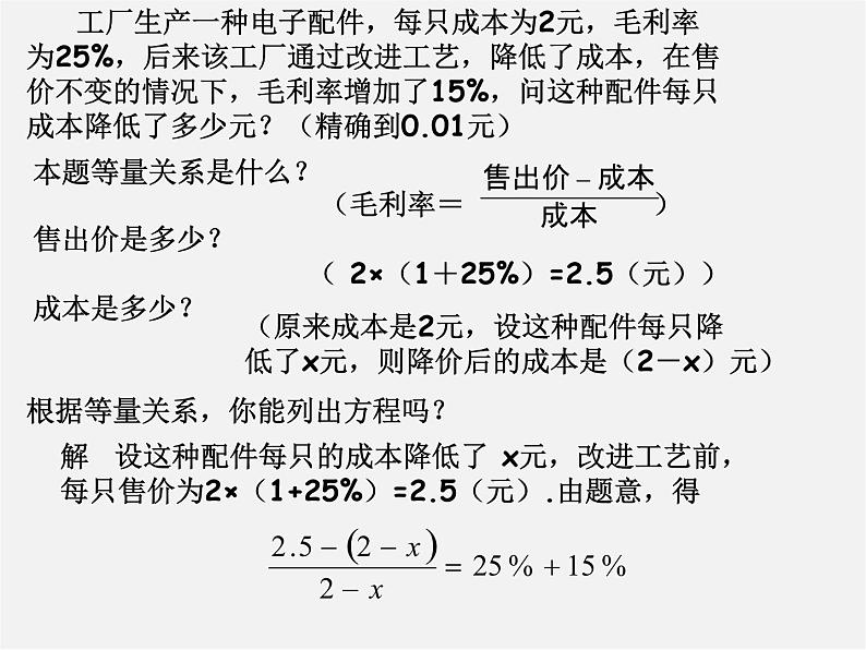 浙教初中数学七下《5.5 分式方程》PPT课件 (5)05