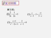 浙教初中数学七下《5.5 分式方程》PPT课件 (9)