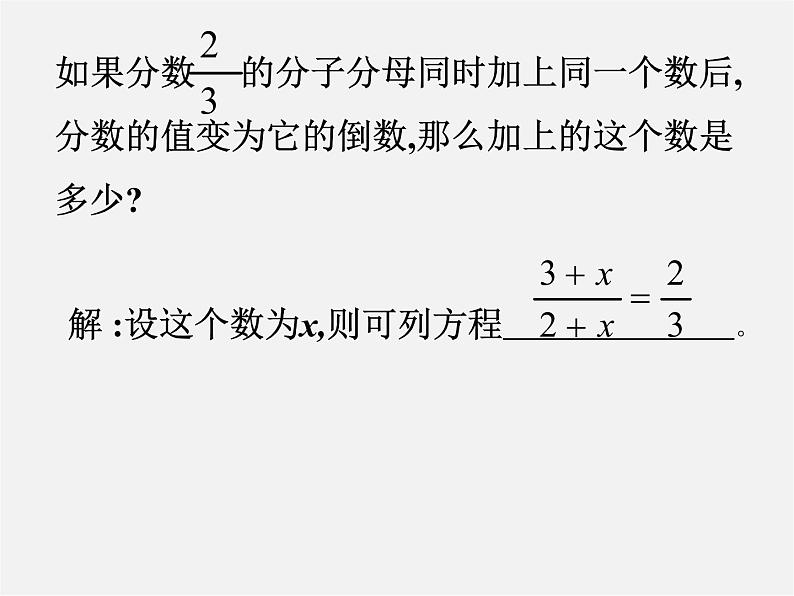 浙教初中数学七下《5.5 分式方程》PPT课件 (9)04