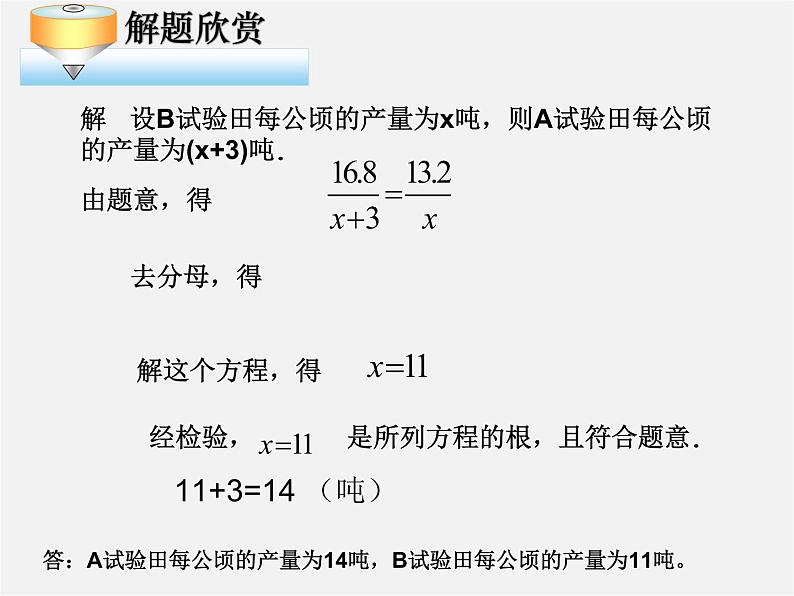 浙教初中数学七下《5.5 分式方程》PPT课件 (9)07