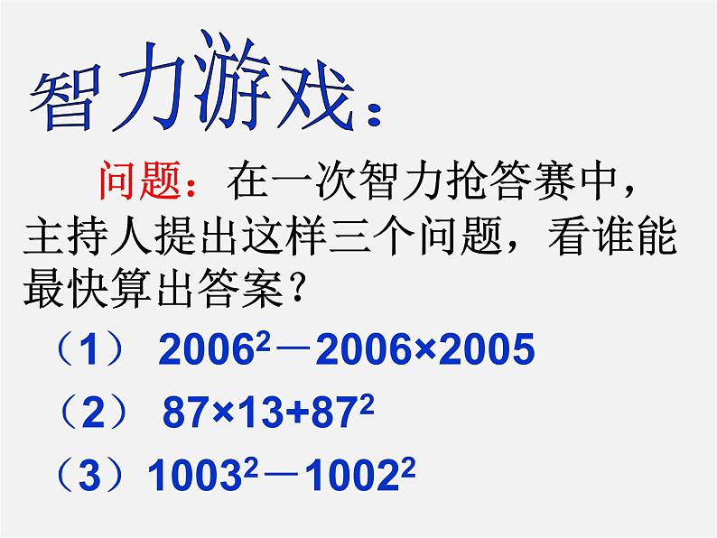 浙教初中数学七下《4.1 因式分解》PPT课件 (2)01