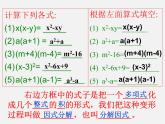 浙教初中数学七下《4.1 因式分解》PPT课件 (2)