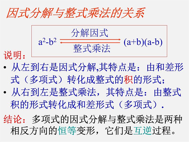 浙教初中数学七下《4.1 因式分解》PPT课件 (2)03