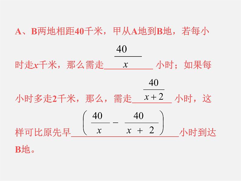 浙教初中数学七下《5.5 分式方程》PPT课件 (2)第4页