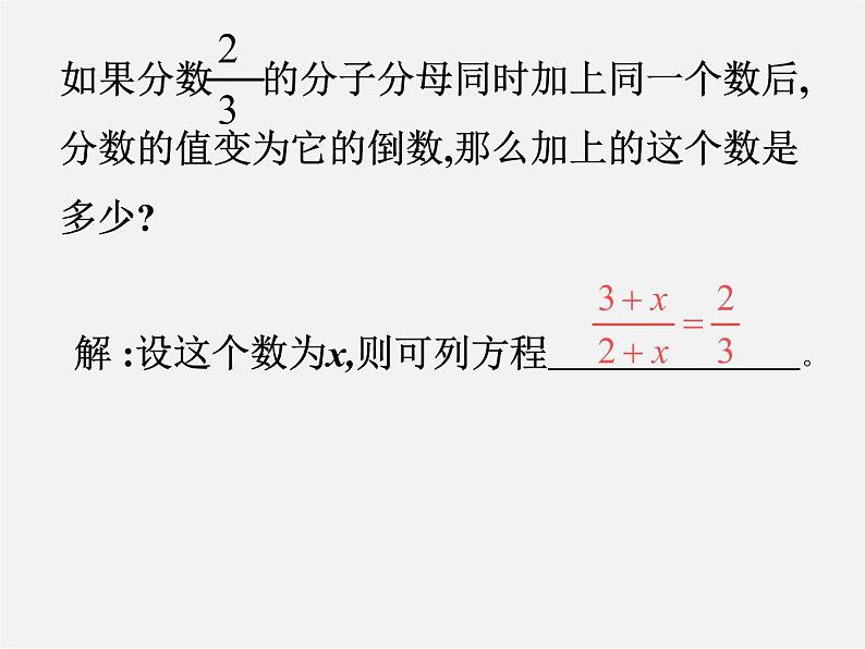 浙教初中数学七下《5.5 分式方程》PPT课件 (2)第5页