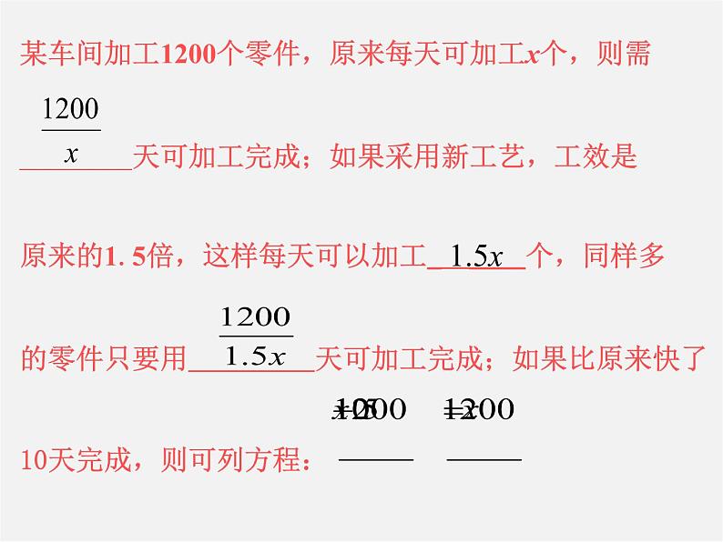 浙教初中数学七下《5.5 分式方程》PPT课件 (2)第6页