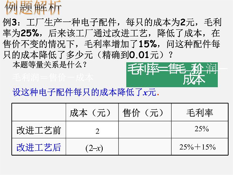 浙教初中数学七下《5.5 分式方程》PPT课件 (2)第7页