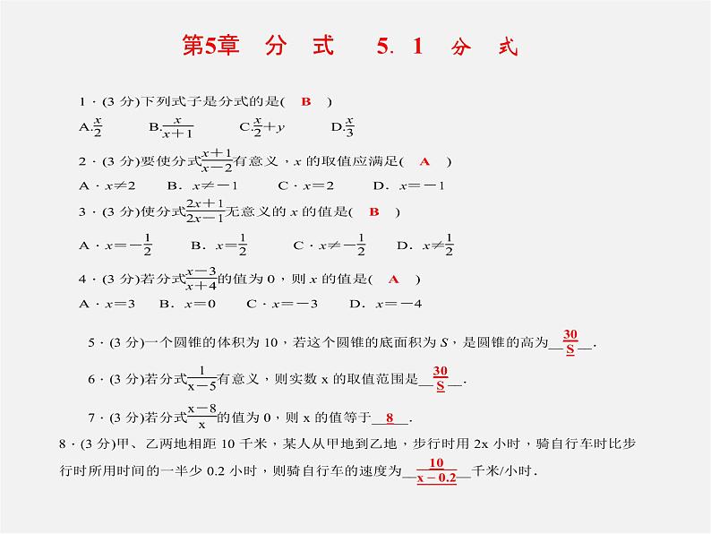 浙教初中数学七下《5.0第5章 分式》PPT课件 (1)第1页