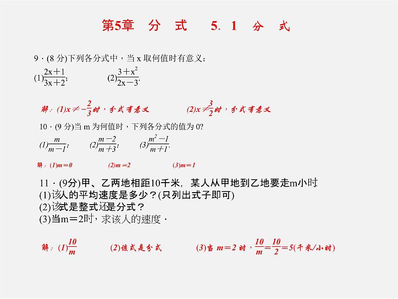 浙教初中数学七下《5.0第5章 分式》PPT课件 (1)第2页