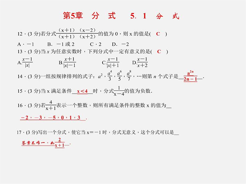 浙教初中数学七下《5.0第5章 分式》PPT课件 (1)第3页