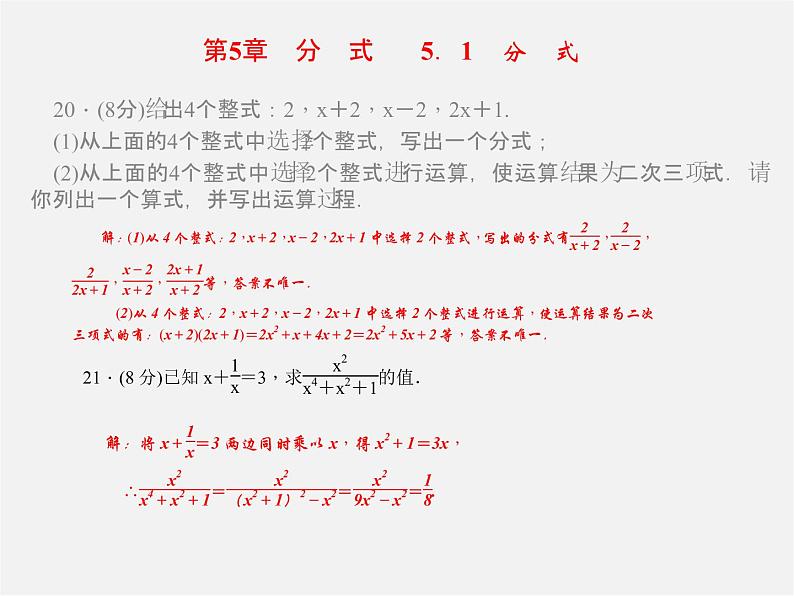 浙教初中数学七下《5.0第5章 分式》PPT课件 (1)第5页