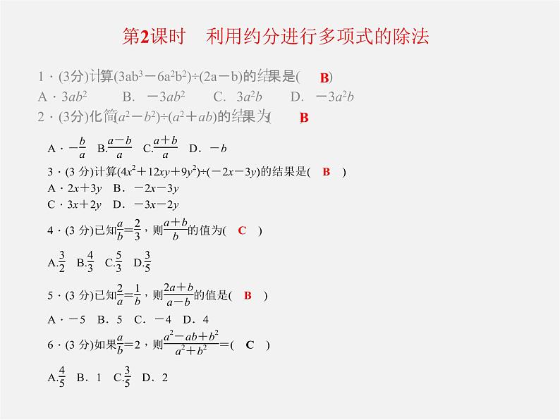 浙教初中数学七下《5.0第5章 分式》PPT课件 (1)第6页