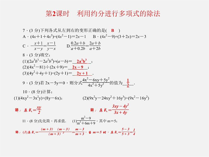 浙教初中数学七下《5.0第5章 分式》PPT课件 (1)第7页