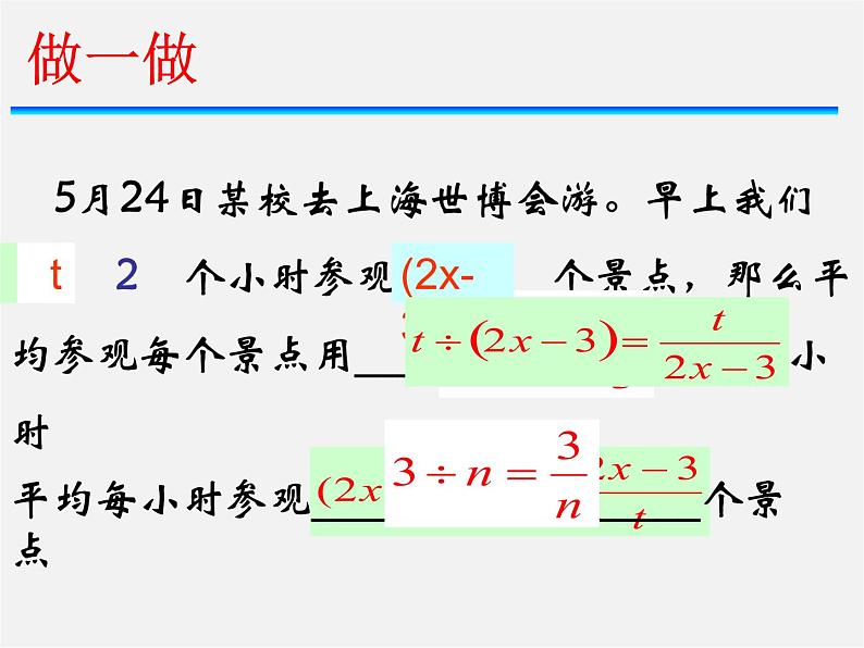 浙教初中数学七下《5.1 分式》PPT课件 (4)01