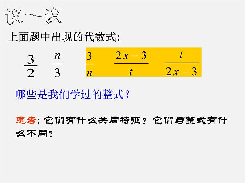 浙教初中数学七下《5.1 分式》PPT课件 (4)02