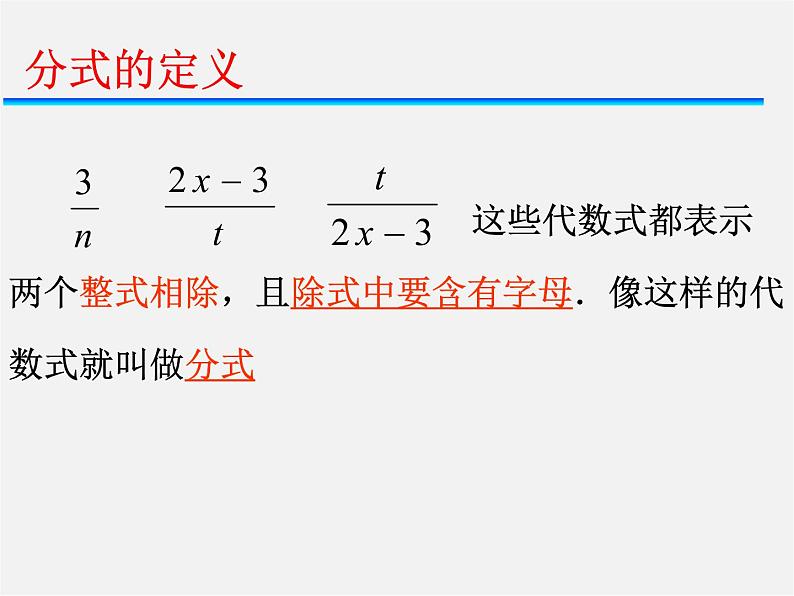 浙教初中数学七下《5.1 分式》PPT课件 (4)03