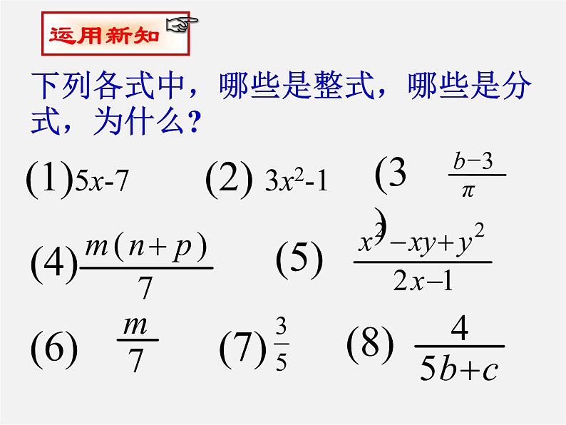 浙教初中数学七下《5.1 分式》PPT课件 (4)05