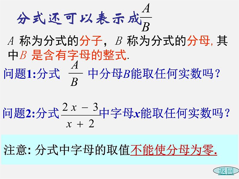 浙教初中数学七下《5.1 分式》PPT课件 (4)06