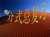 浙教初中數(shù)學七下《5.0第5章 分式》PPT課件
