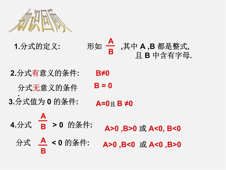 浙教初中数学七下《5.0第5章 分式》PPT课件03