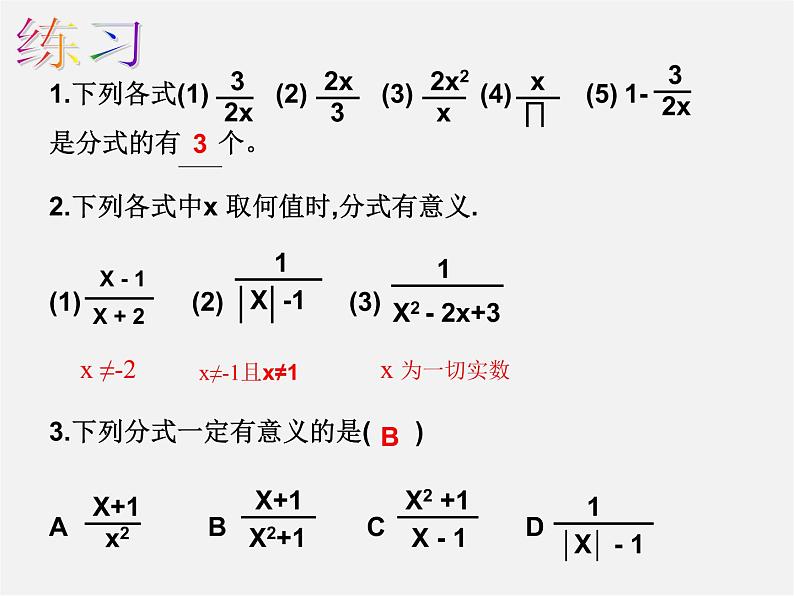 浙教初中数学七下《5.0第5章 分式》PPT课件04