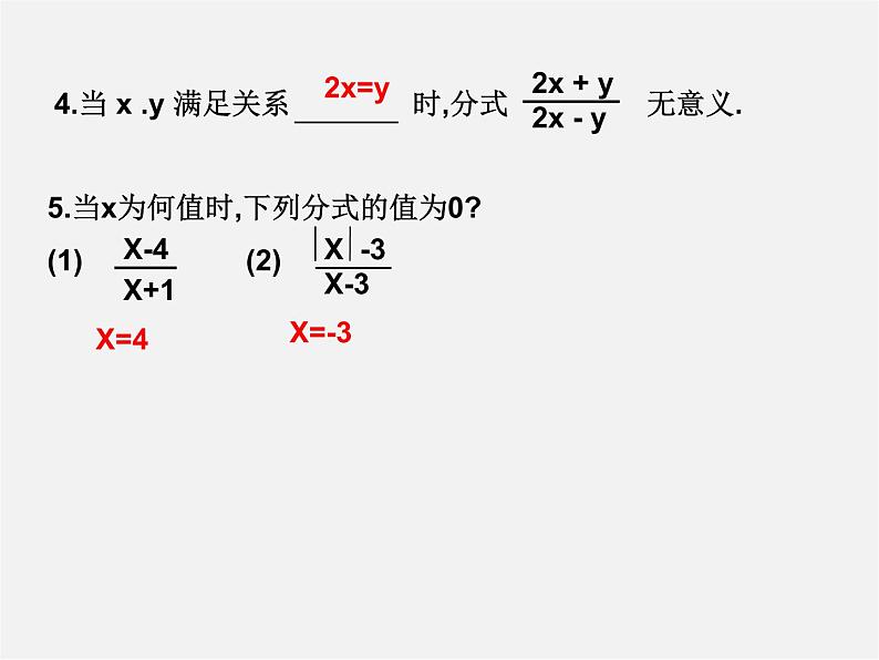 浙教初中数学七下《5.0第5章 分式》PPT课件05