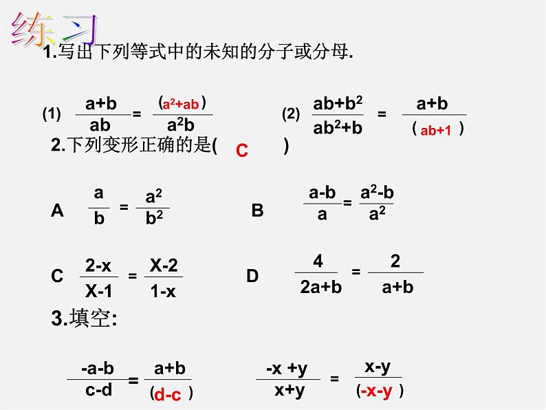 浙教初中数学七下《5.0第5章 分式》PPT课件07