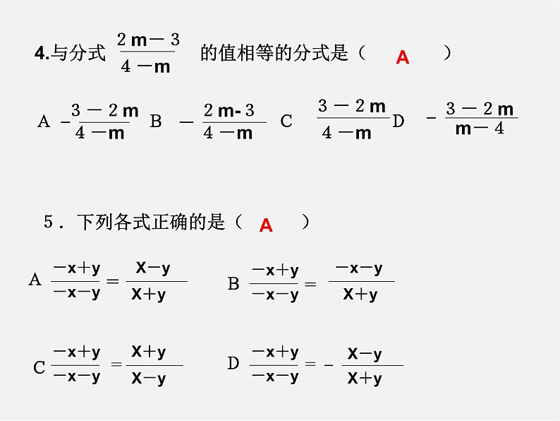 浙教初中数学七下《5.0第5章 分式》PPT课件08