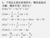 浙教初中数学七下《4.0第4章 因式分解》PPT课件 (1)
